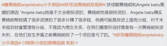 光杨颖先提出来的理由有些牵强！OG网站黄晓明离婚原因疑似曝(图5)