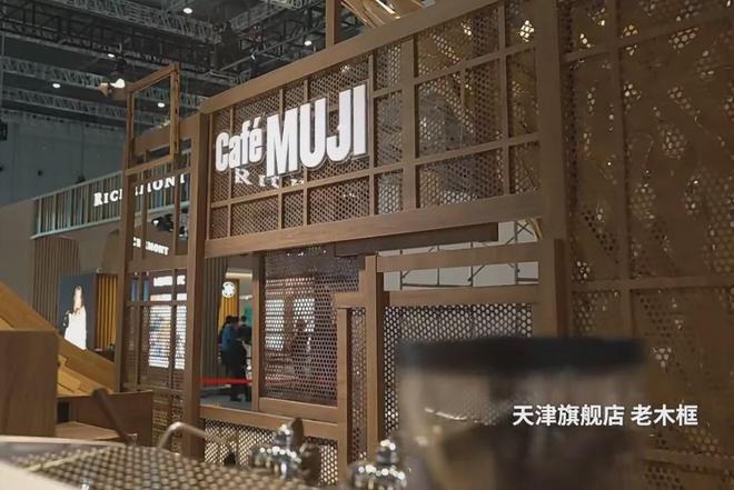 I无印良品、宜家家居为美好生活赋能OG真人穿在身上的进博会 MUJ(图2)