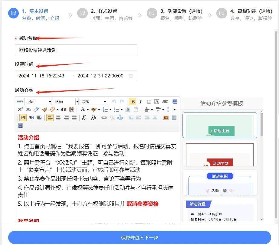 动完整版制作教程上线！OG真人网络投票评选活(图3)