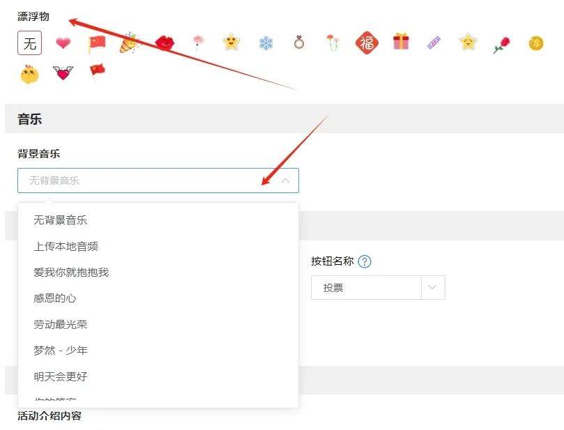 动完整版制作教程上线！OG真人网络投票评选活(图4)