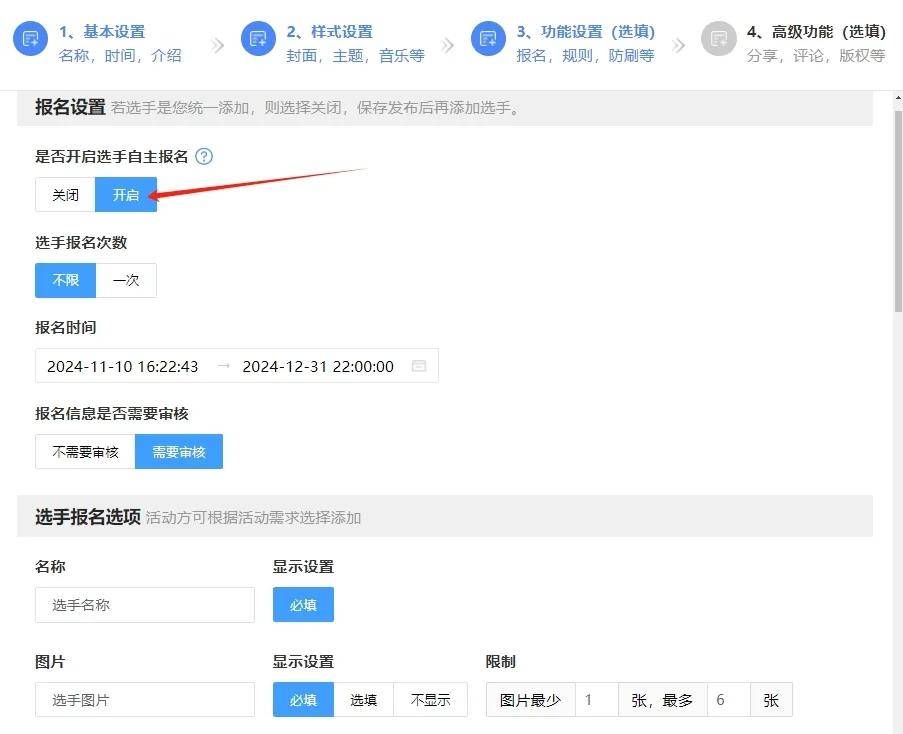 动完整版制作教程上线！OG真人网络投票评选活(图5)