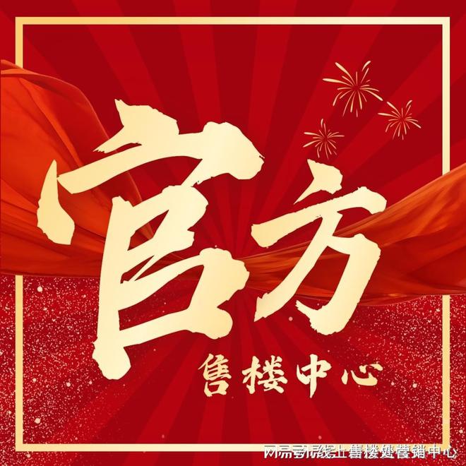 -保利和悦春风网站欢迎您-东莞房天下OG网站2025保利和悦春风售楼处(图7)